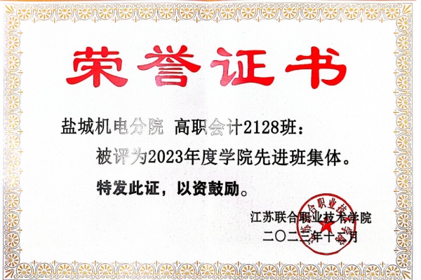 23年联院优秀班集体_01.png