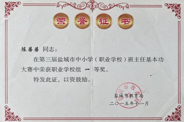 2015市班主任大赛一等奖_01.png