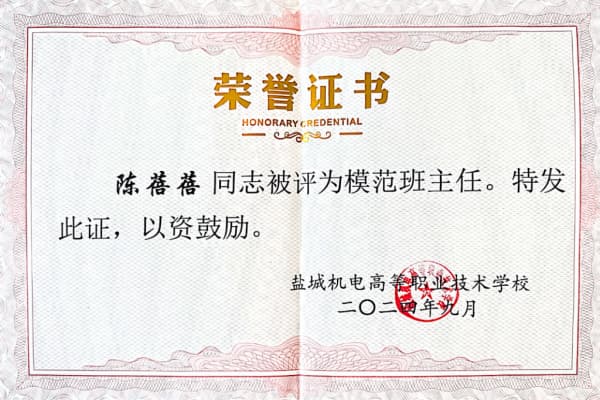 2024校模范班主任_01.png