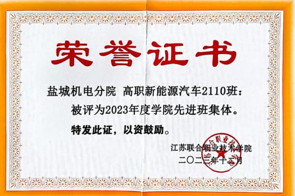 联院先进班集体_01.png