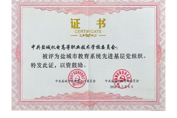 学校党委被评为“先进基层党组织”证书(1)_01.png